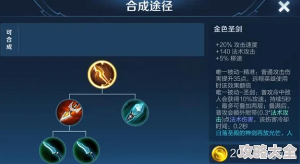 王者荣耀：金色圣剑全解析，适用英雄、技能加成及玩法攻略深度探索