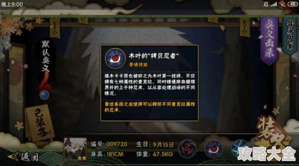火影忍者手游旗木卡卡西「须佐能乎」全技能深度探索与介绍