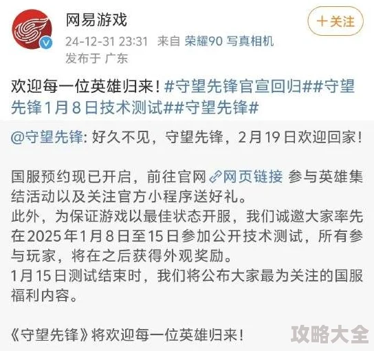 守望先锋国服回归深度解析：预计2025年2月19日上线与玩家期待